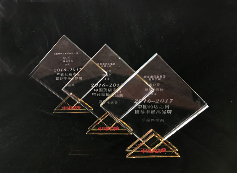 頸復(fù)康顆粒、腰痛寧膠囊、八味益腎丸榮獲“中國藥店店員推薦率最高品牌”獎(jiǎng)